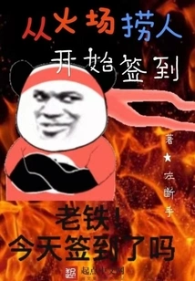 Grab People from the Fire Scene and Start Signing In