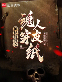 The Mysterious Resurrected Soul Penetrates Human Skin Paper