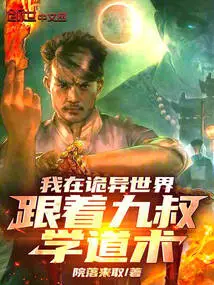 I'm Learning Taoism from Uncle Jiu in a Weird World!