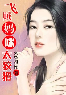 Snitch Mommy is Too Cunning