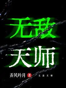 Invincible Heavenly Master