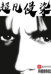 Supernatural Infestation