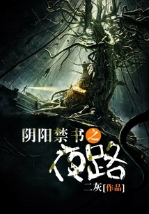 Yin Yang Forbidden Book Night Road