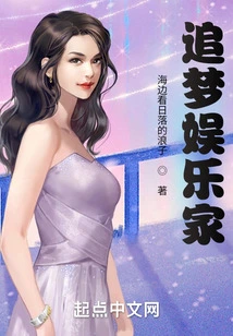 Dream Chasing Entertainer