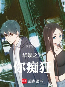 Huayu is Crazy About You