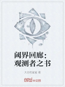 Liminal Corridor: Book of the Observer