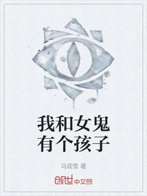 I Have a Child with a Female Ghost