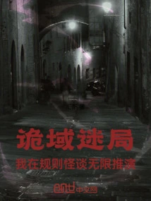 The Mystery of the Mysterious Realm, I Am Deducing it Infinitely in the Rules and Strange Talk