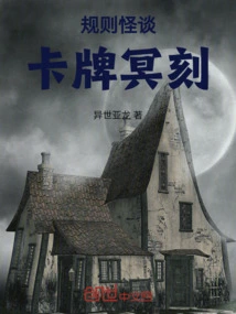 Weird Stories About Rules: Card Engraved