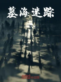 Lost in the Sea of ​​graves