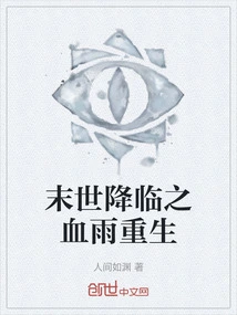 Rebirth in the Bloody Rain of Doomsday