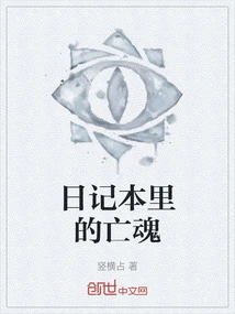 The Dead Soul in the Diary