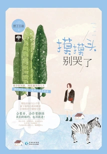 Touch Your Head, Stop Crying