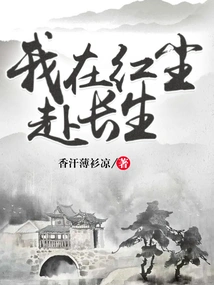 I'm Going to Live Forever in This World of Mortals