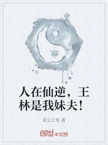 In This World, Wang Lin is My Brother-in-law!