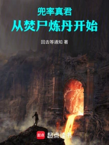 Lord Tushita Started by Burning Corpses and Refining Elixirs