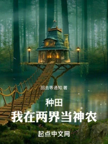 Zhongtian: I Am a Divine Farmer in Both Worlds