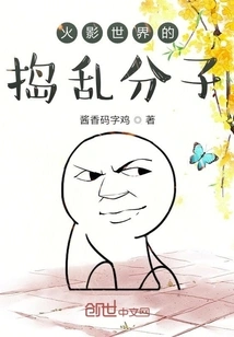 Troublemaker in Naruto World