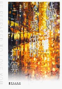 Make Plans to Love You