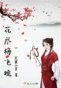 The Flowers Are Gone and the Plum Blossoms Are Flying Late