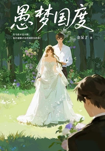 Kingdom of Foolish Dreams