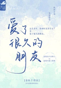 Friends Who Have Been in Love for a Long Time