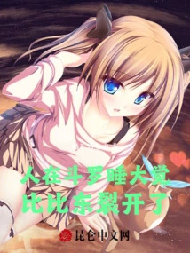 People Were Sleeping in Douluo, and Bibi Dong Was Torn Apart