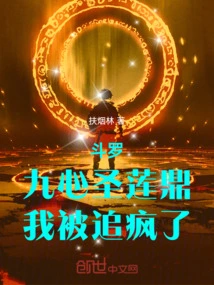 Douluo: Nine Hearts Holy Lotus Cauldron, I'm Being Chased Crazy