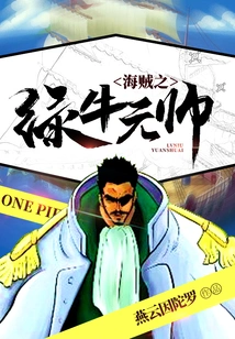 Pirates: Green Bull Marshal