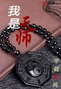 I Am a Heavenly Master