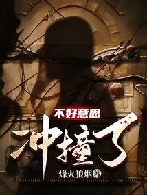 Sorry, There Was a Collision