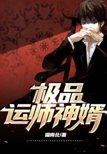 The Best Luck Master and Son-in-law