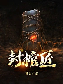 I'm a Coffin Sealer, so It's Normal for Me to Become a Zombie, Right?