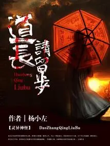 Taoist Priest, Please Stay