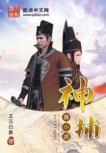 God Catches Nie Xiaohu