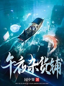 Midnight Grocery Store