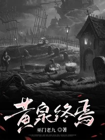 The End of the Underworld