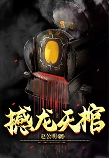 Shake the Dragon Sky Coffin