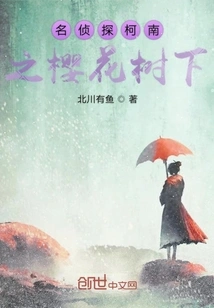 Detective Conan: under the Sakura Tree