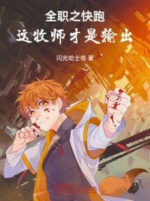 Full-time Runner, This Priest is the Output!