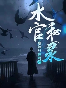 Secret Records of Water Officials