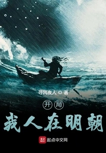 I Will Start in the Ming Dynasty