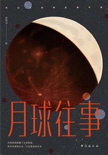 Past Events on the Moon