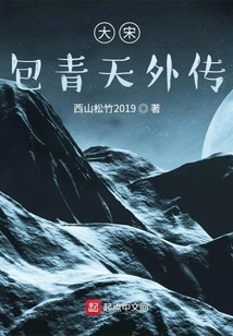 Bao Qingtian's Biography of the Great Song Dynasty