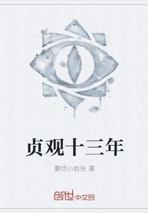 Thirteenth Year of Zhenguan