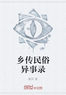 Records of Folk Customs and Strange Events