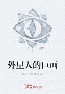 Giant Painting of Aliens