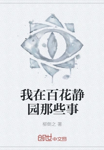 Those Things I Did in Baihua Jingyuan