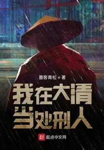 I Was an Executioner in the Qing Dynasty