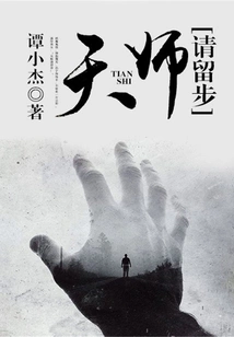 Heavenly Master, Please Stay